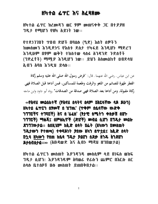 ዘካተል ፊጥር.pdf